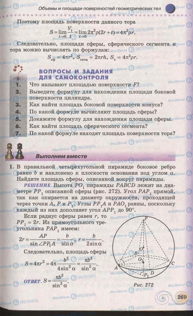 Підручники Геометрія 11 клас сторінка 269