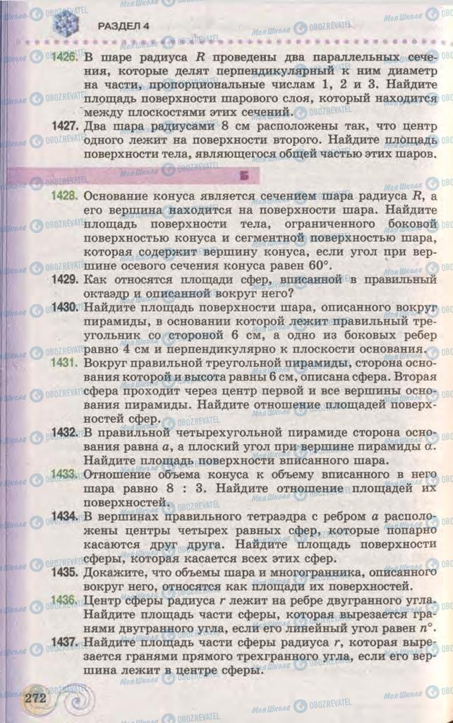 Підручники Геометрія 11 клас сторінка 272