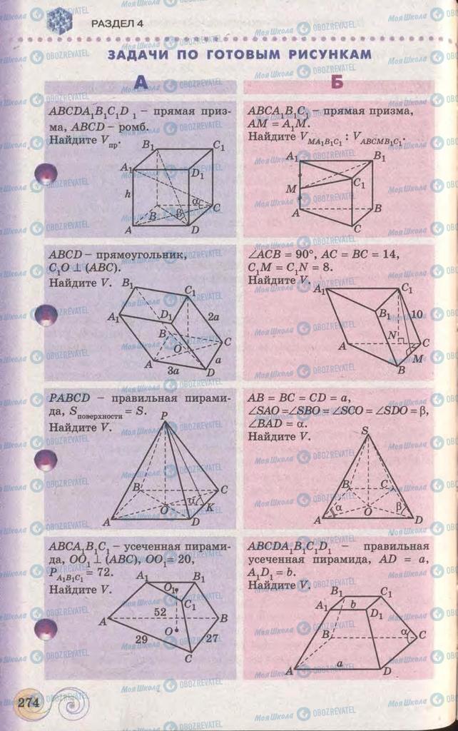 Учебники Геометрия 11 класс страница 274