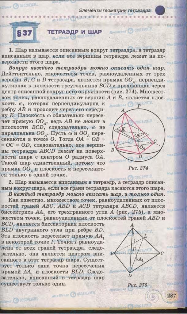 Підручники Геометрія 11 клас сторінка 287