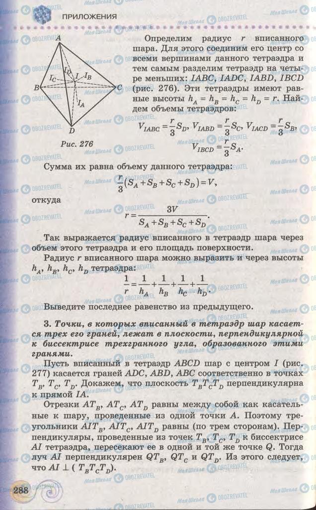 Підручники Геометрія 11 клас сторінка 288