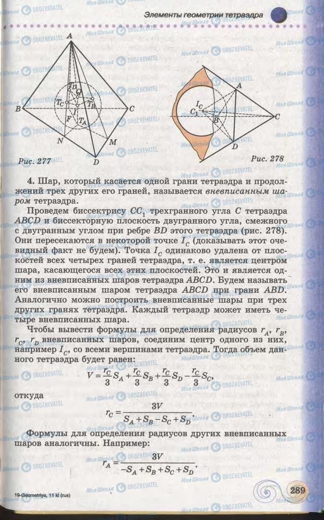 Учебники Геометрия 11 класс страница 289