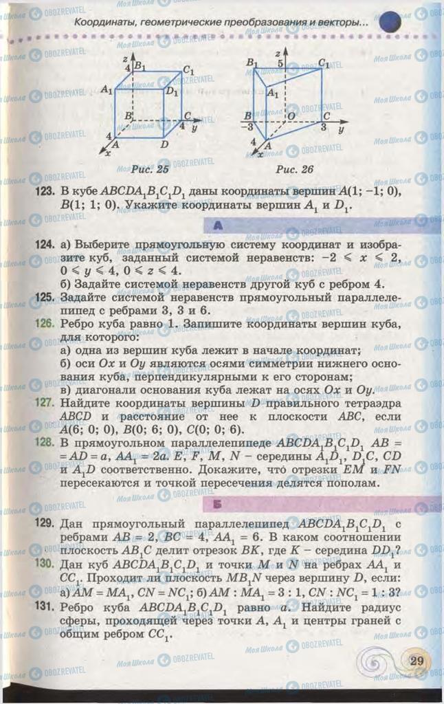 Підручники Геометрія 11 клас сторінка 29