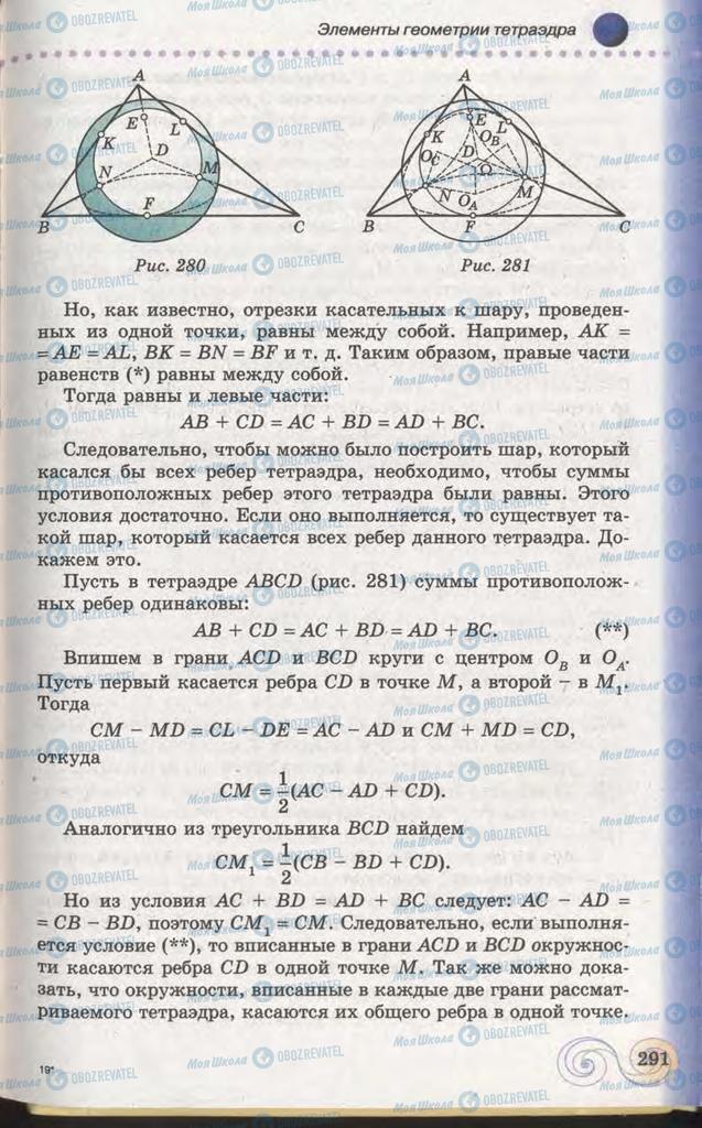 Підручники Геометрія 11 клас сторінка 291