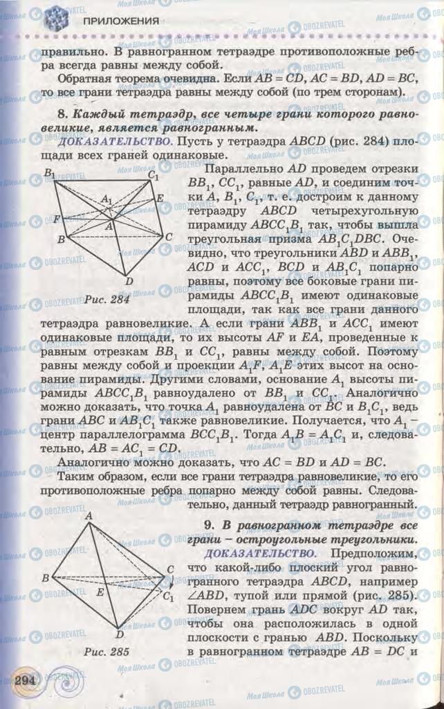 Підручники Геометрія 11 клас сторінка 294