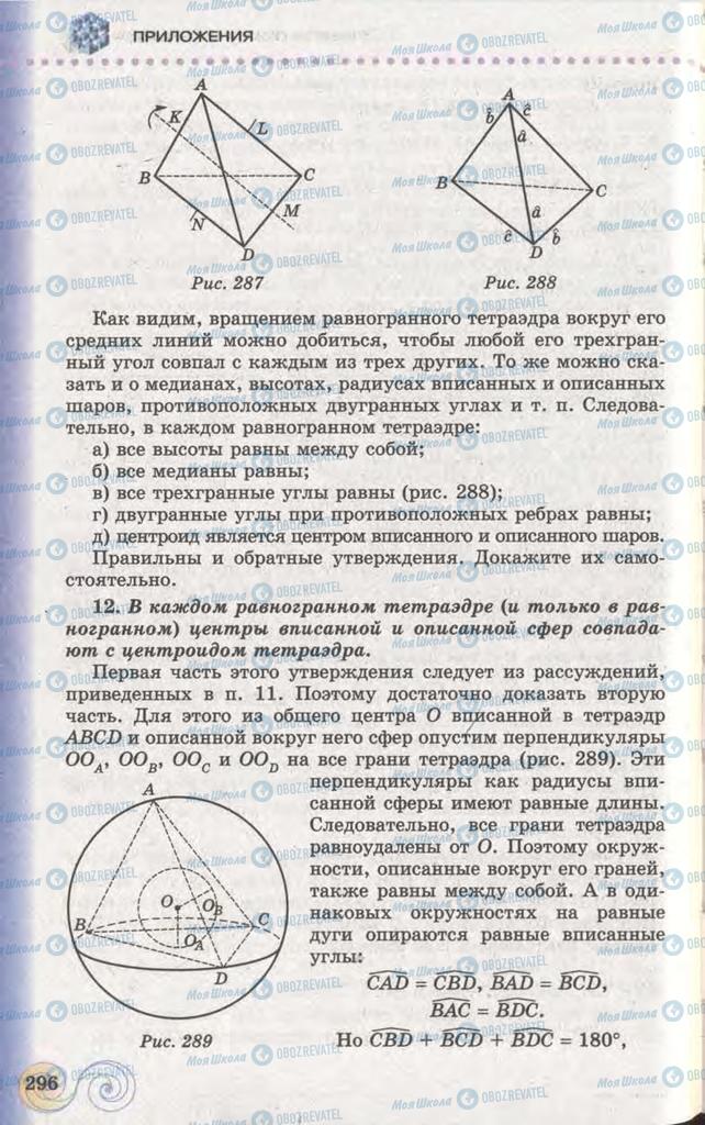 Учебники Геометрия 11 класс страница 296