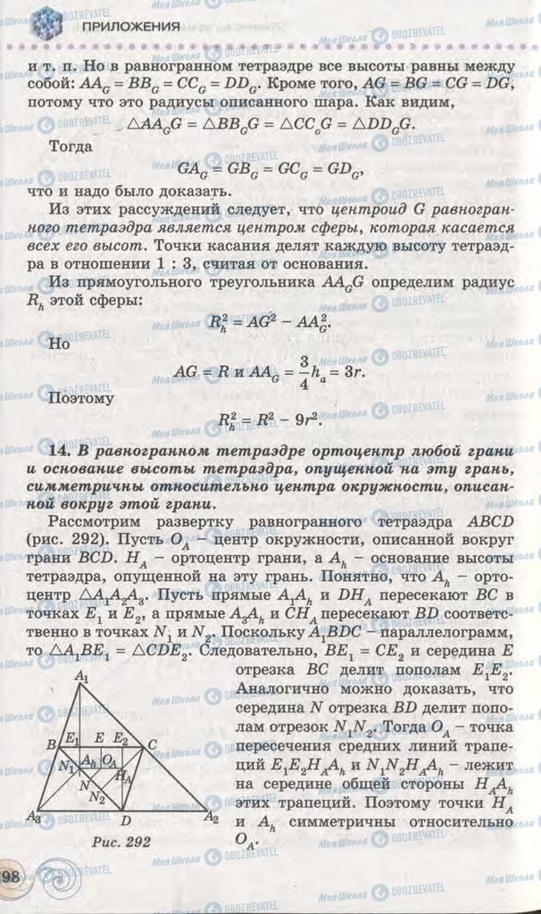 Підручники Геометрія 11 клас сторінка 298