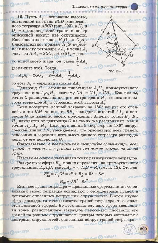 Учебники Геометрия 11 класс страница 299