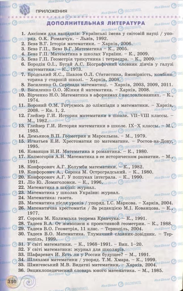 Підручники Геометрія 11 клас сторінка 310