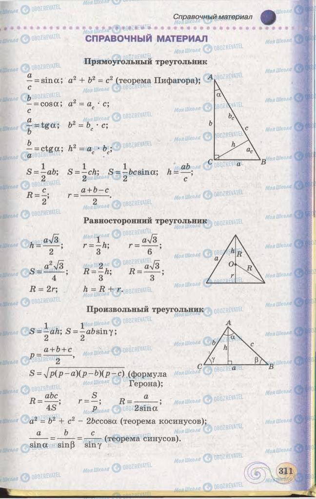 Підручники Геометрія 11 клас сторінка 311