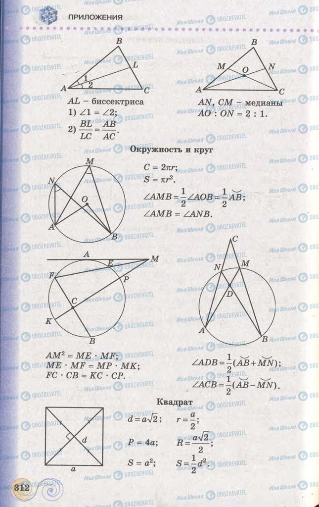 Підручники Геометрія 11 клас сторінка 312