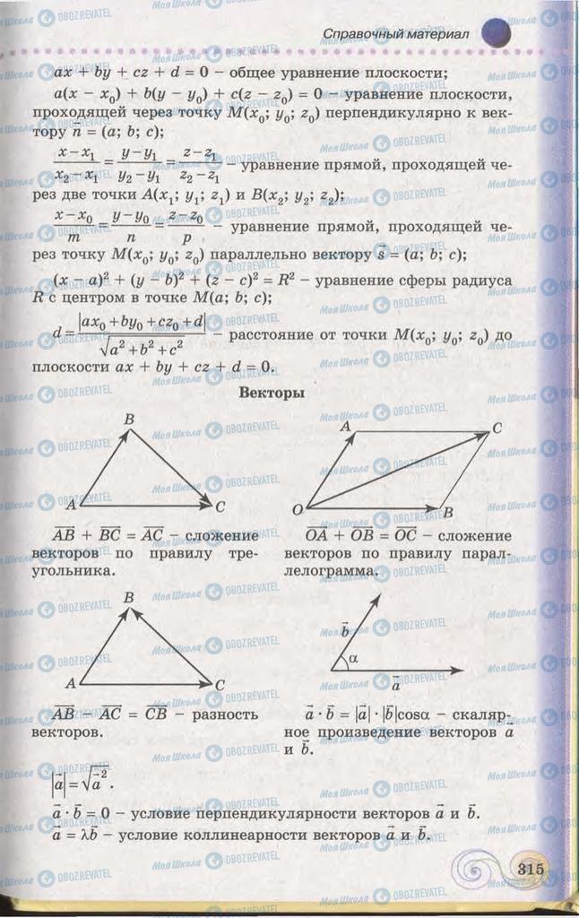 Підручники Геометрія 11 клас сторінка 315
