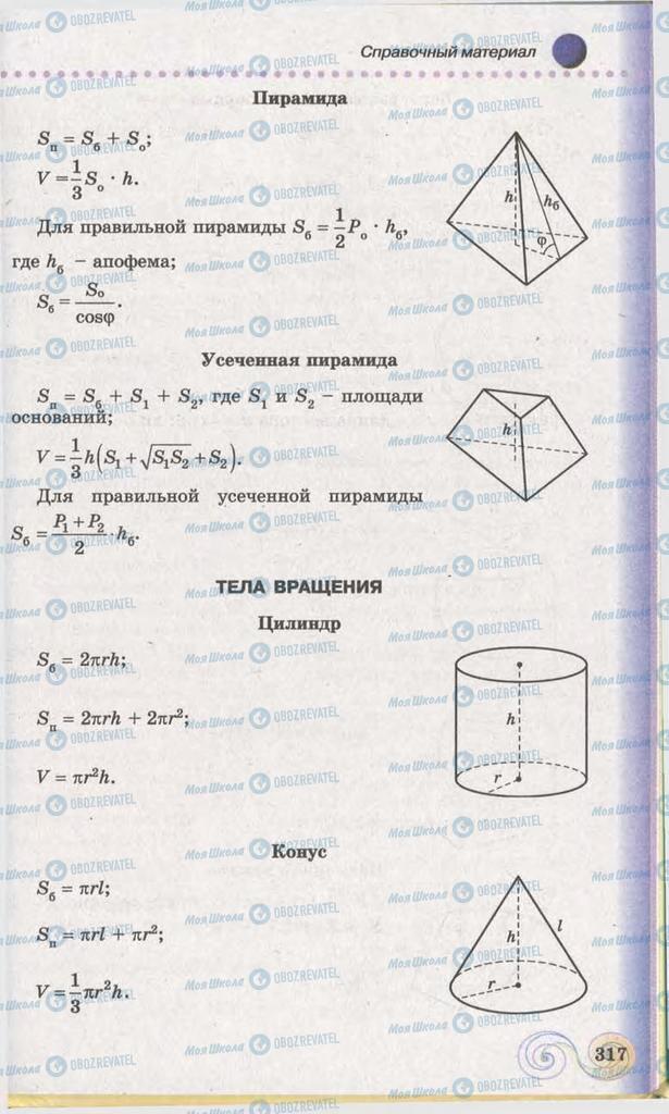 Підручники Геометрія 11 клас сторінка 317