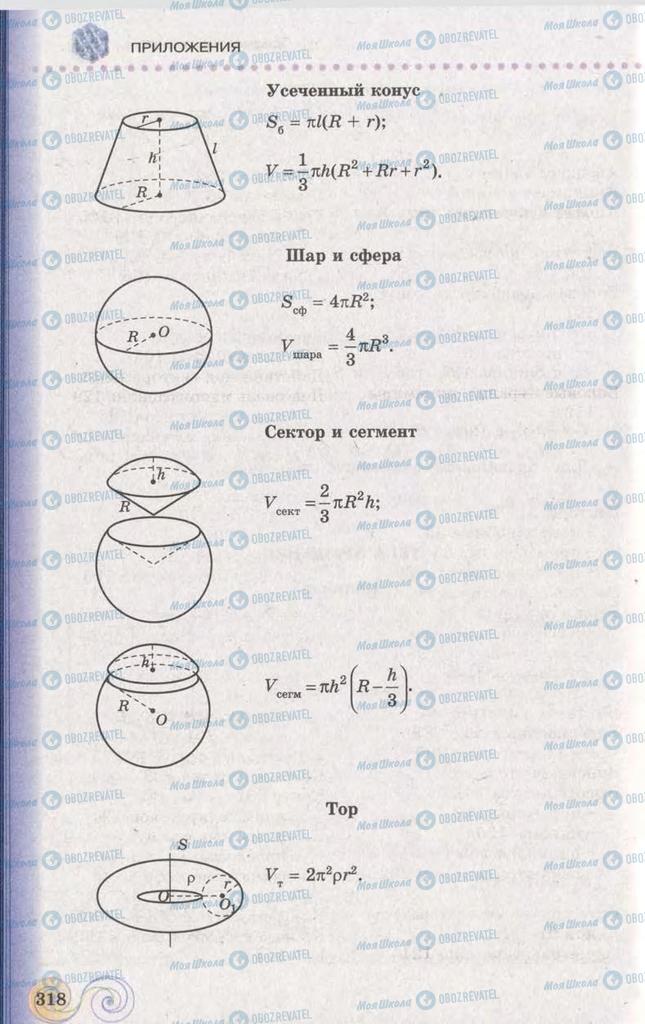 Учебники Геометрия 11 класс страница 318