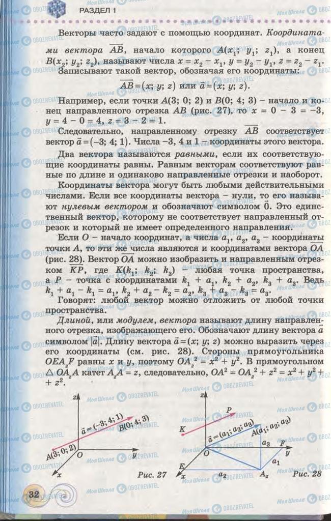 Учебники Геометрия 11 класс страница 32