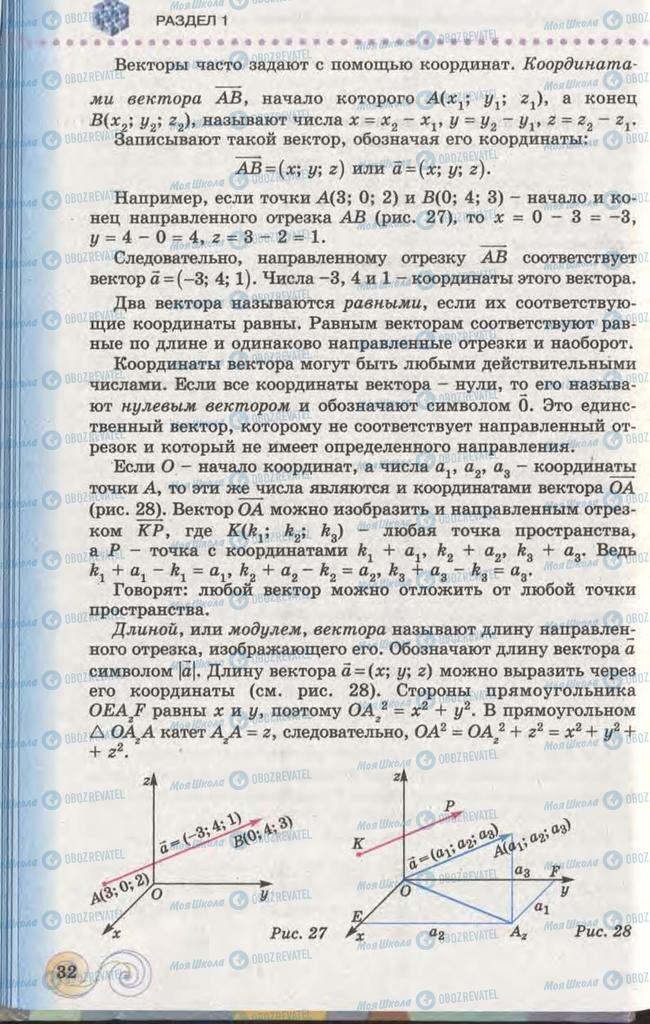 Підручники Геометрія 11 клас сторінка 32