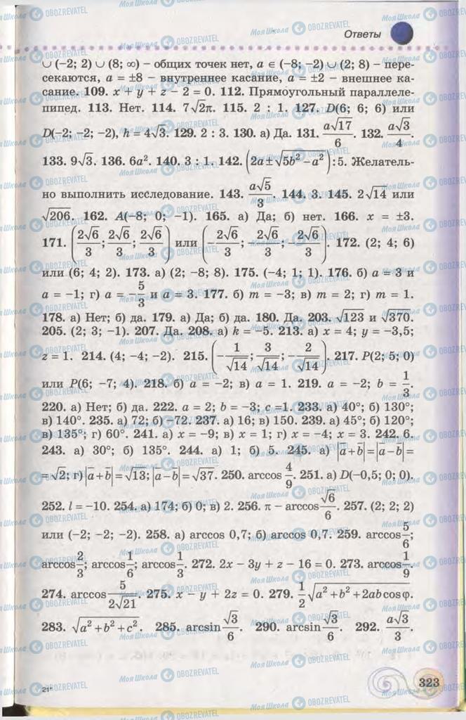 Підручники Геометрія 11 клас сторінка 323