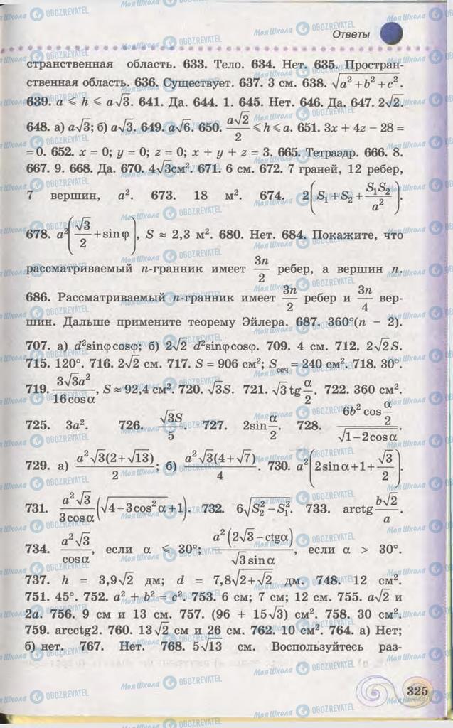 Підручники Геометрія 11 клас сторінка 325