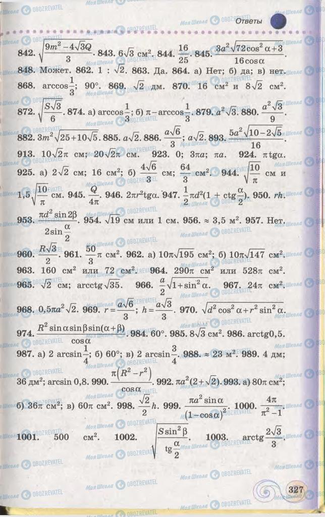 Учебники Геометрия 11 класс страница 327