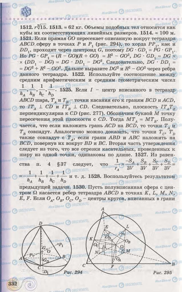 Підручники Геометрія 11 клас сторінка 332