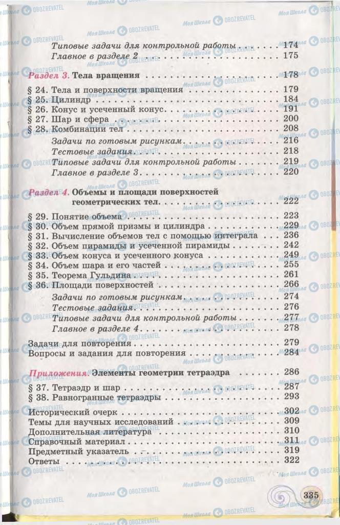 Підручники Геометрія 11 клас сторінка 335