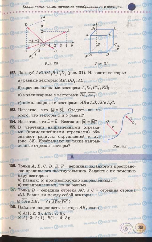 Підручники Геометрія 11 клас сторінка 35