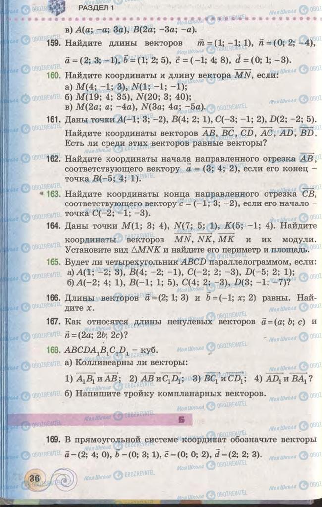 Підручники Геометрія 11 клас сторінка 36