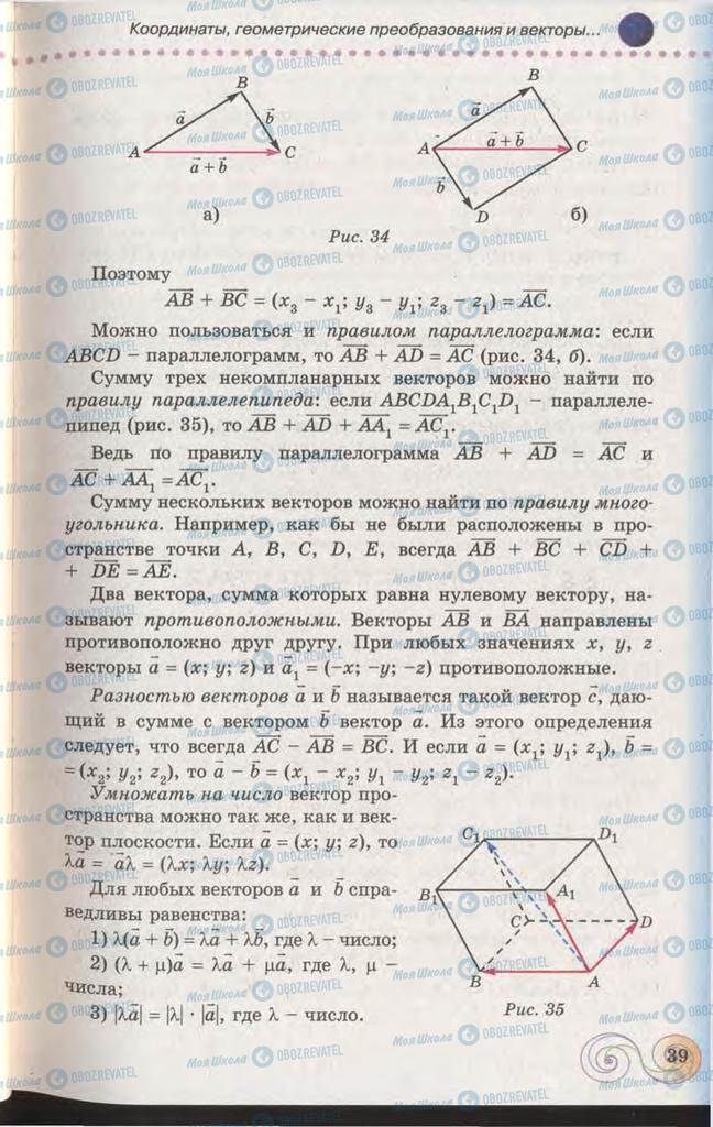 Підручники Геометрія 11 клас сторінка 39