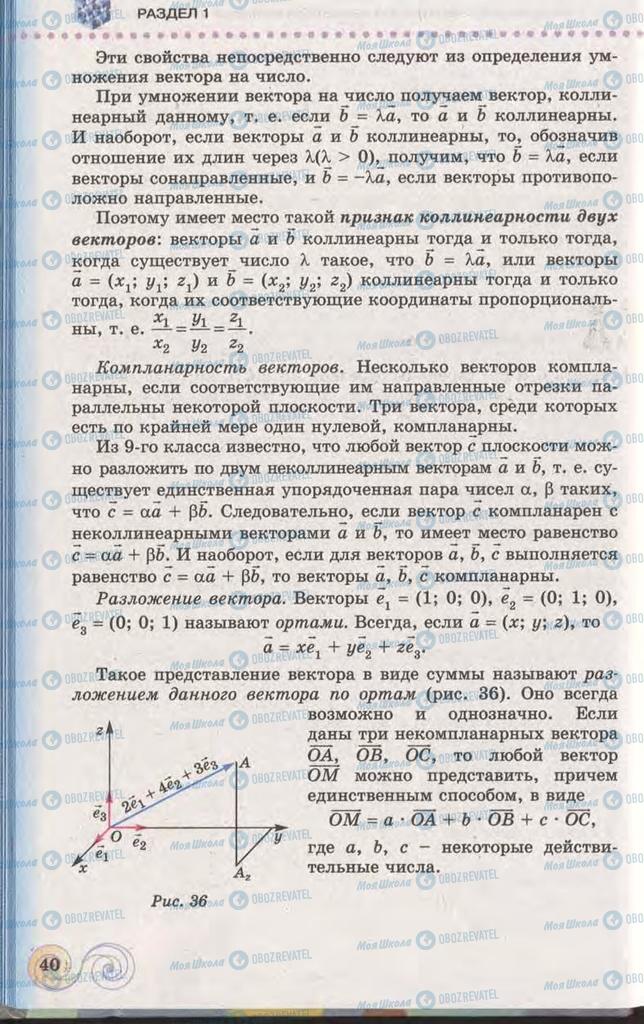 Підручники Геометрія 11 клас сторінка 40