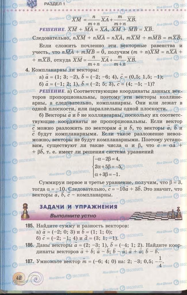 Підручники Геометрія 11 клас сторінка 42