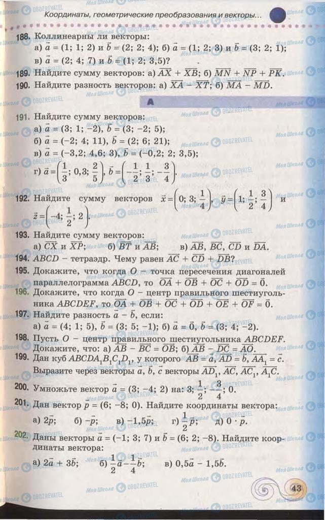 Підручники Геометрія 11 клас сторінка 43