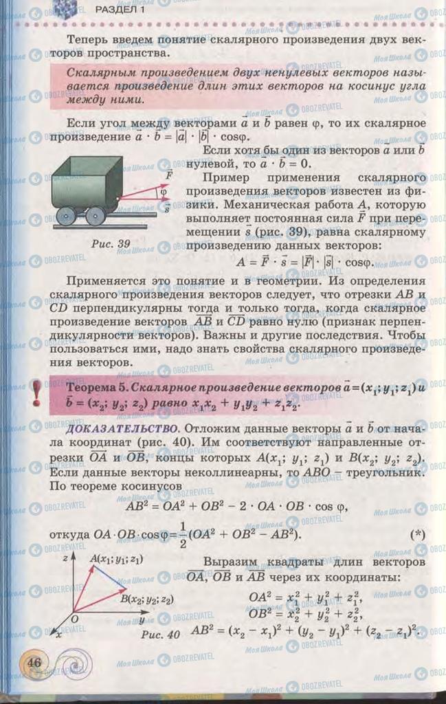 Підручники Геометрія 11 клас сторінка 46