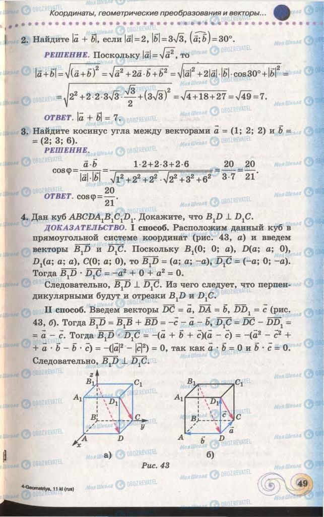 Підручники Геометрія 11 клас сторінка 49