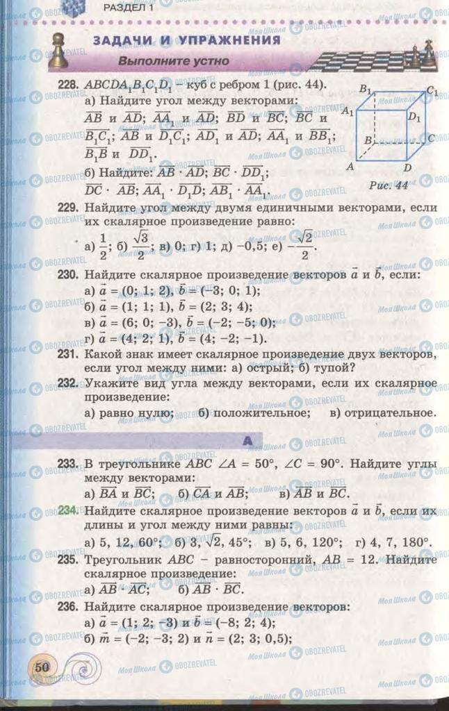 Підручники Геометрія 11 клас сторінка 50