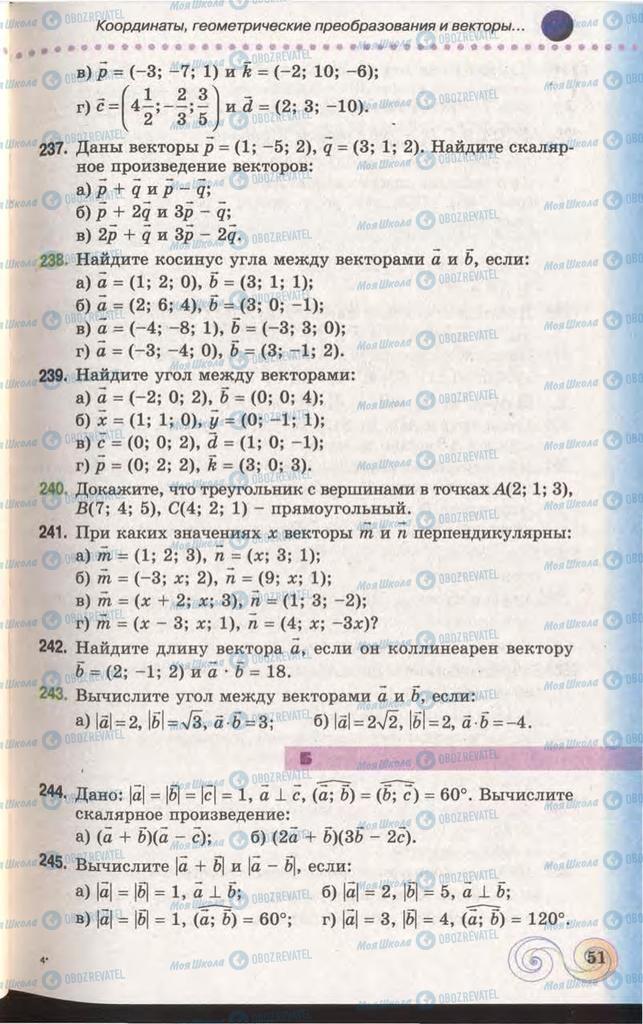 Учебники Геометрия 11 класс страница 51