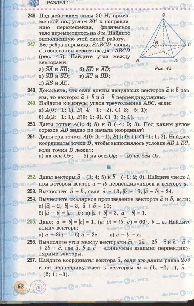 Підручники Геометрія 11 клас сторінка 52