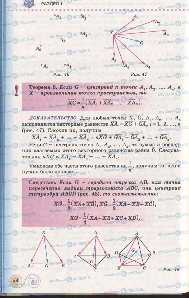 Підручники Геометрія 11 клас сторінка 54