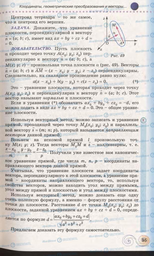 Підручники Геометрія 11 клас сторінка 55