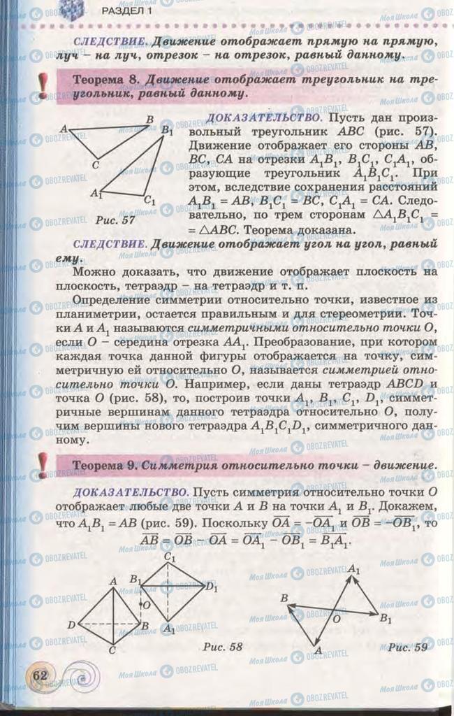 Учебники Геометрия 11 класс страница 62