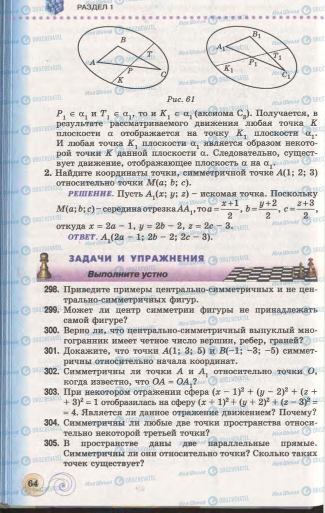 Підручники Геометрія 11 клас сторінка 64