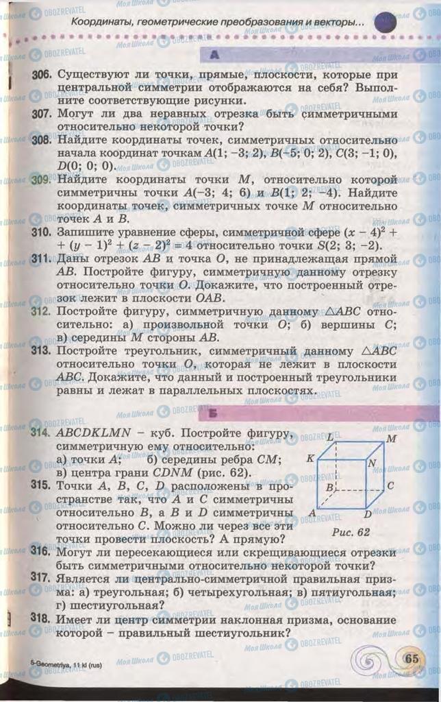 Учебники Геометрия 11 класс страница 65