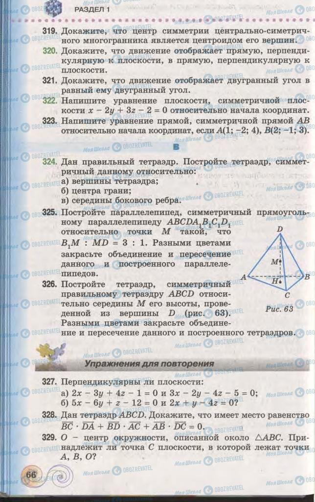 Учебники Геометрия 11 класс страница 66