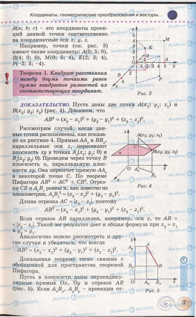 Підручники Геометрія 11 клас сторінка 7