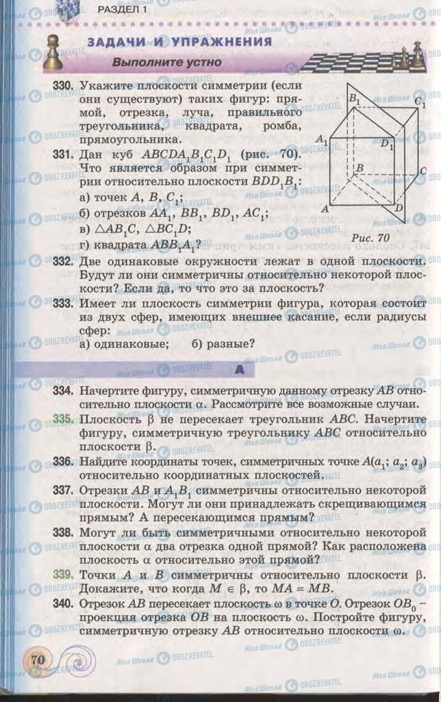 Підручники Геометрія 11 клас сторінка 70
