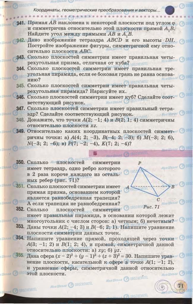 Учебники Геометрия 11 класс страница 71