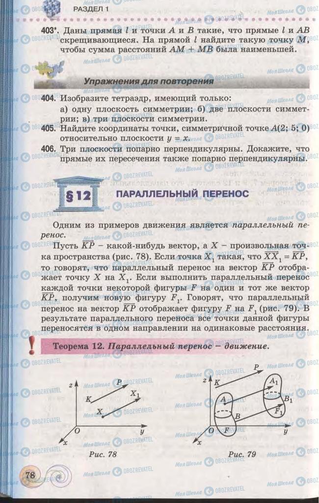 Учебники Геометрия 11 класс страница 78