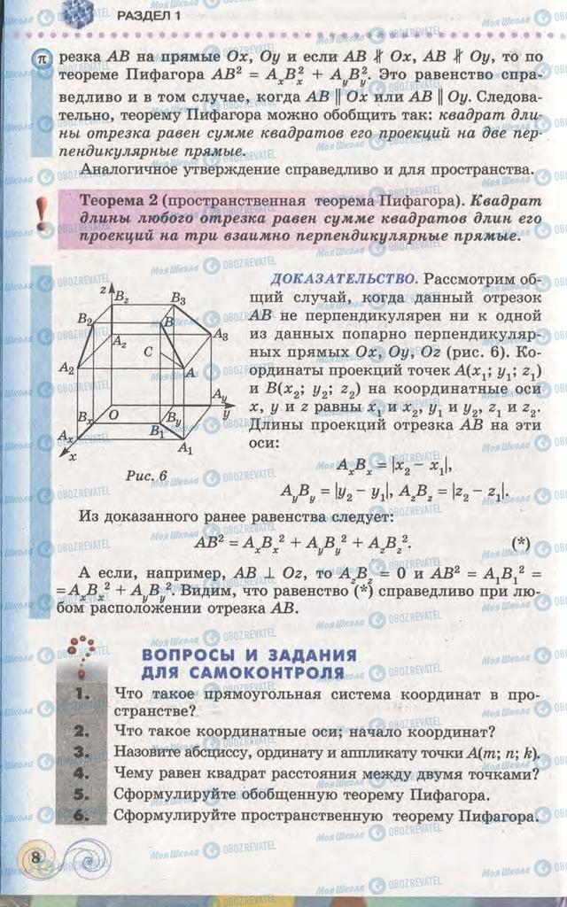 Підручники Геометрія 11 клас сторінка 8