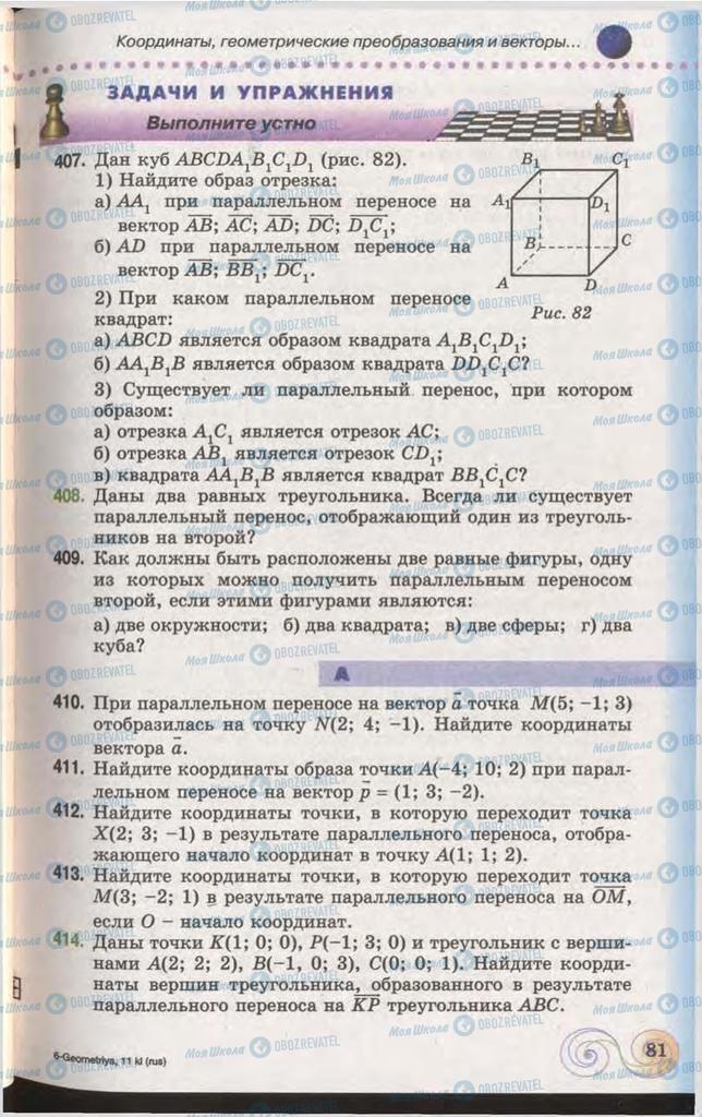 Підручники Геометрія 11 клас сторінка 81