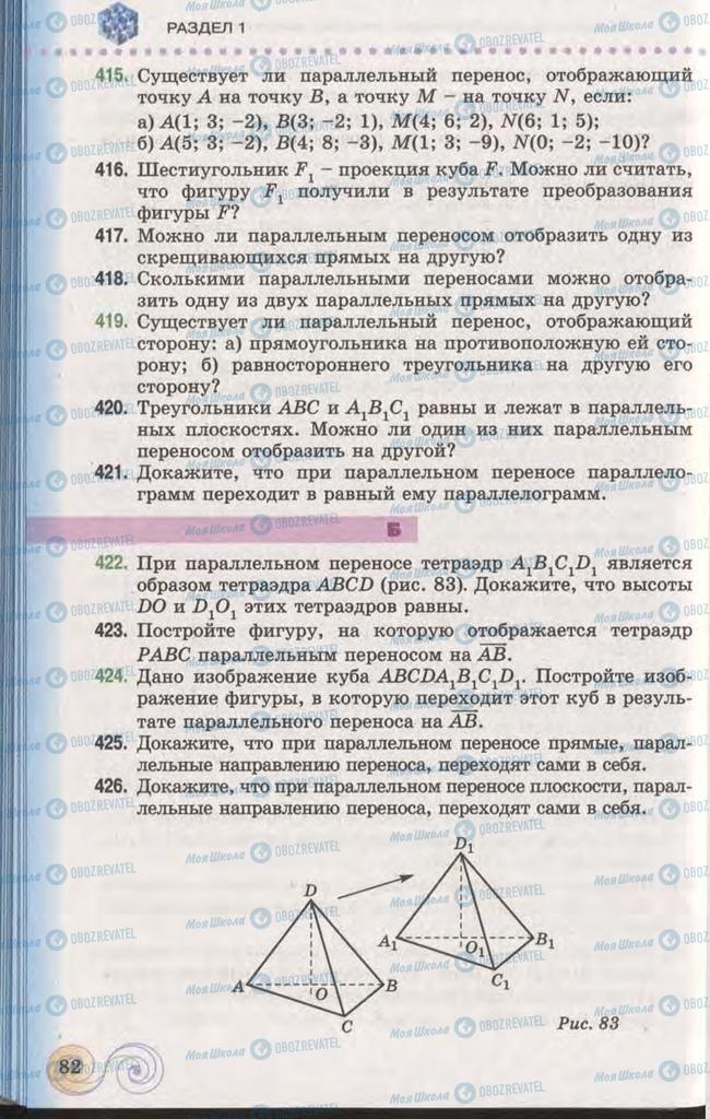 Учебники Геометрия 11 класс страница 82