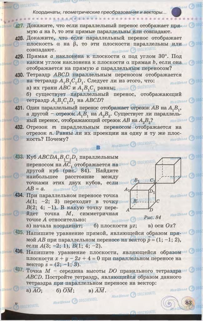 Підручники Геометрія 11 клас сторінка 83